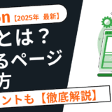 【2025年最新】Amazon SEOとは？売れる商品ページの作り方と改善ポイントを徹底解説