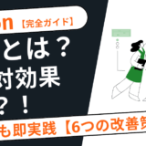【完全ガイド】Acosとは？Amazon広告の費用対効果を改善する6つの方法｜初心者でもすぐ実践できる